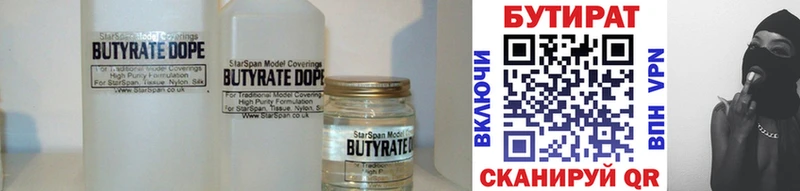 БУТИРАТ Butirat  Москва 