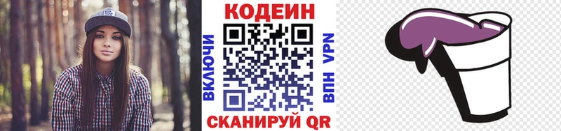 Кодеиновый сироп Lean Purple Drank  Москва 